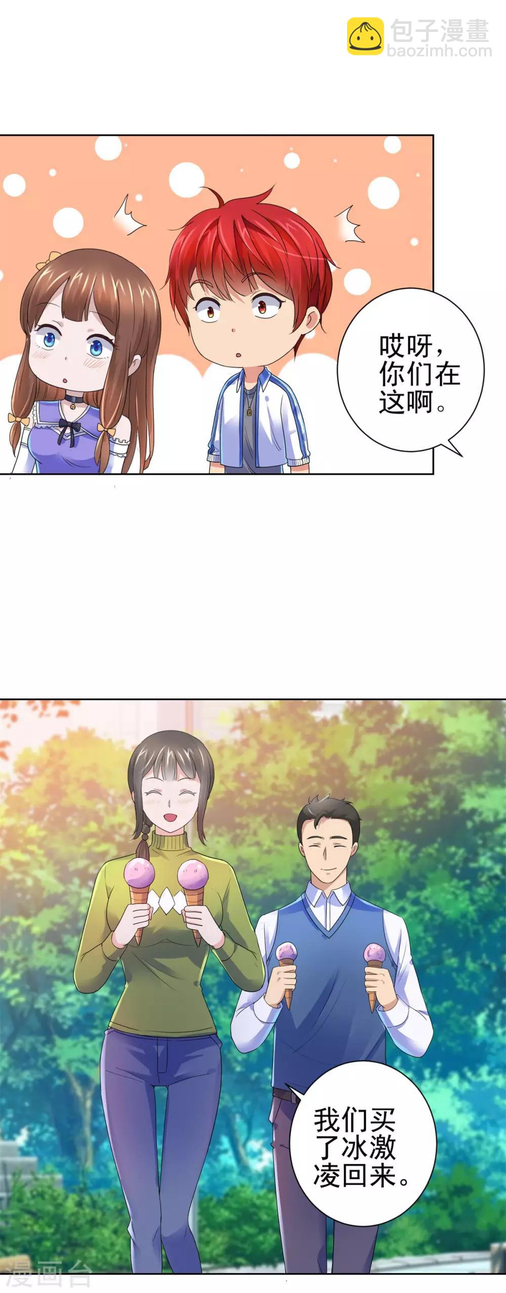 🍼都市至尊系统 第134话 童年无价 第5页