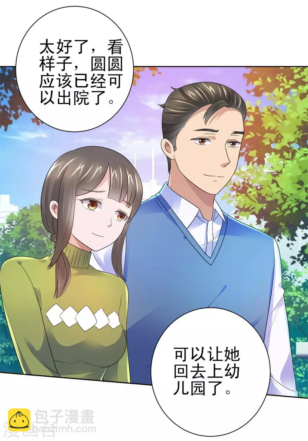 🍼都市至尊系统 第134话 童年无价 第7页