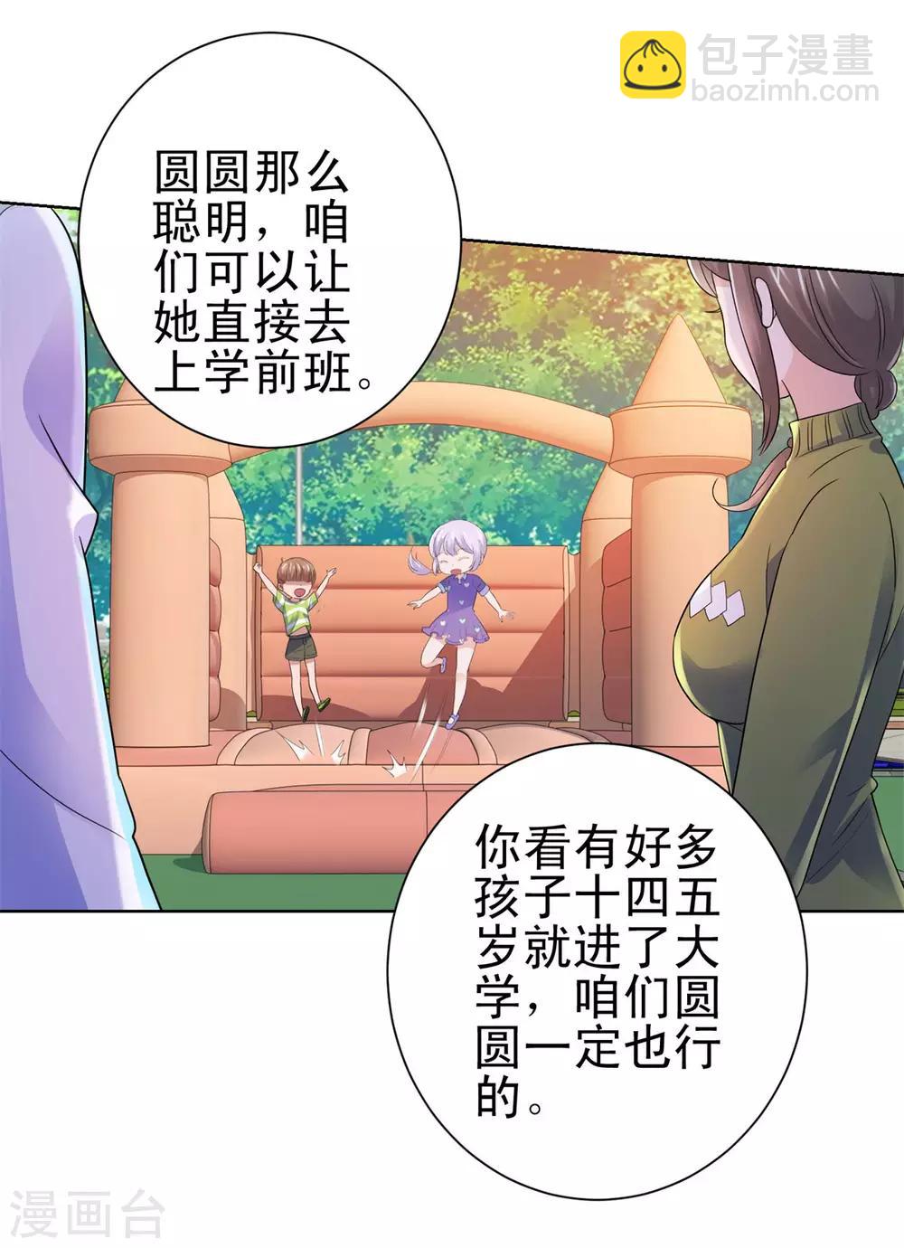 🍼都市至尊系统 第134话 童年无价 第8页