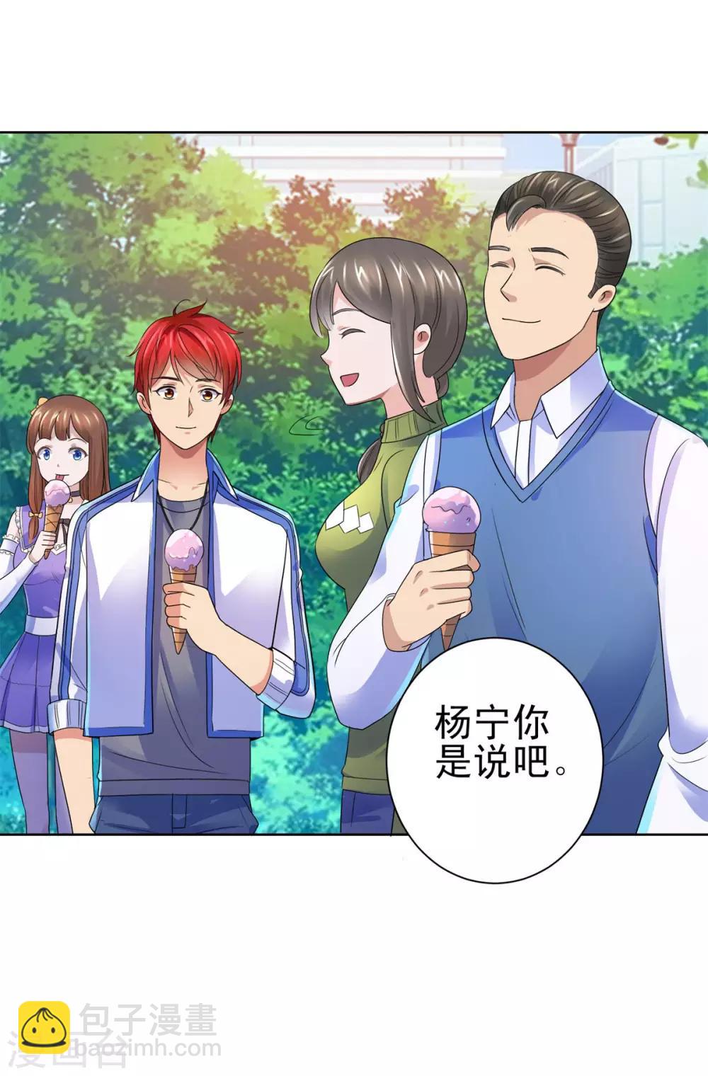 🍼都市至尊系统 第134话 童年无价 第9页