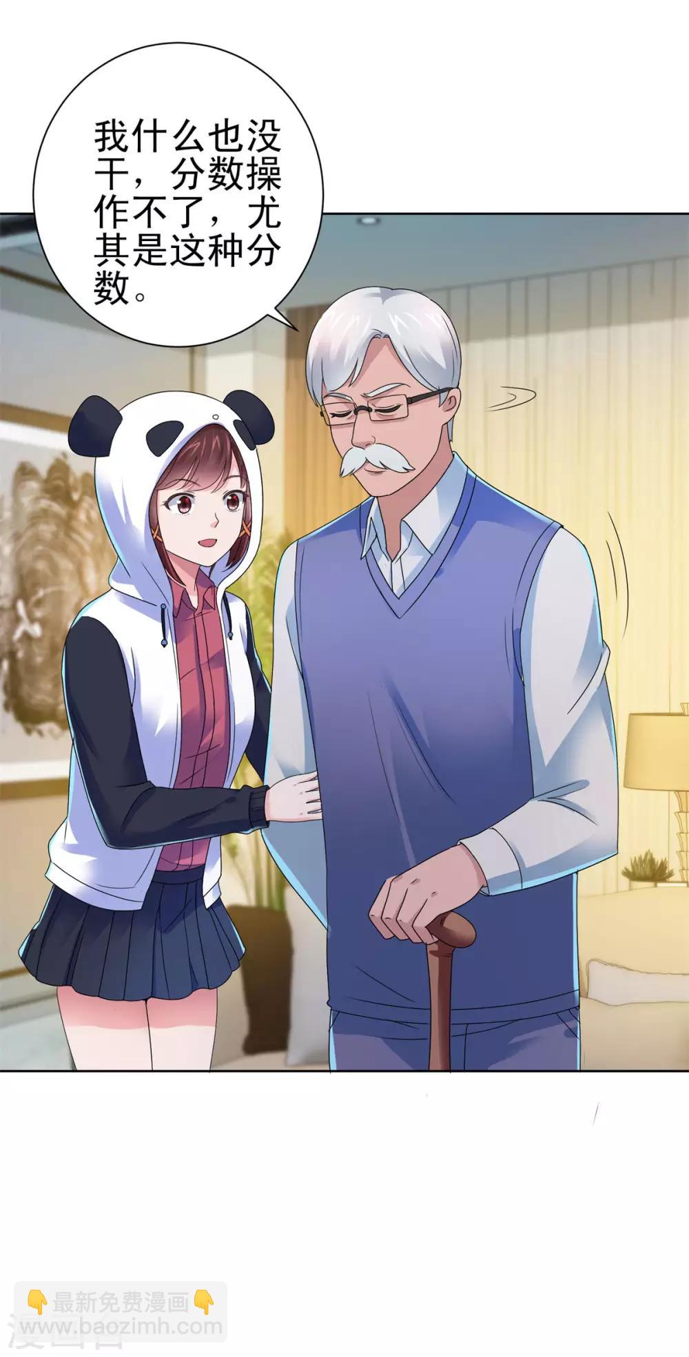 🍼都市至尊系统 第136话 他们是真的 第11页
