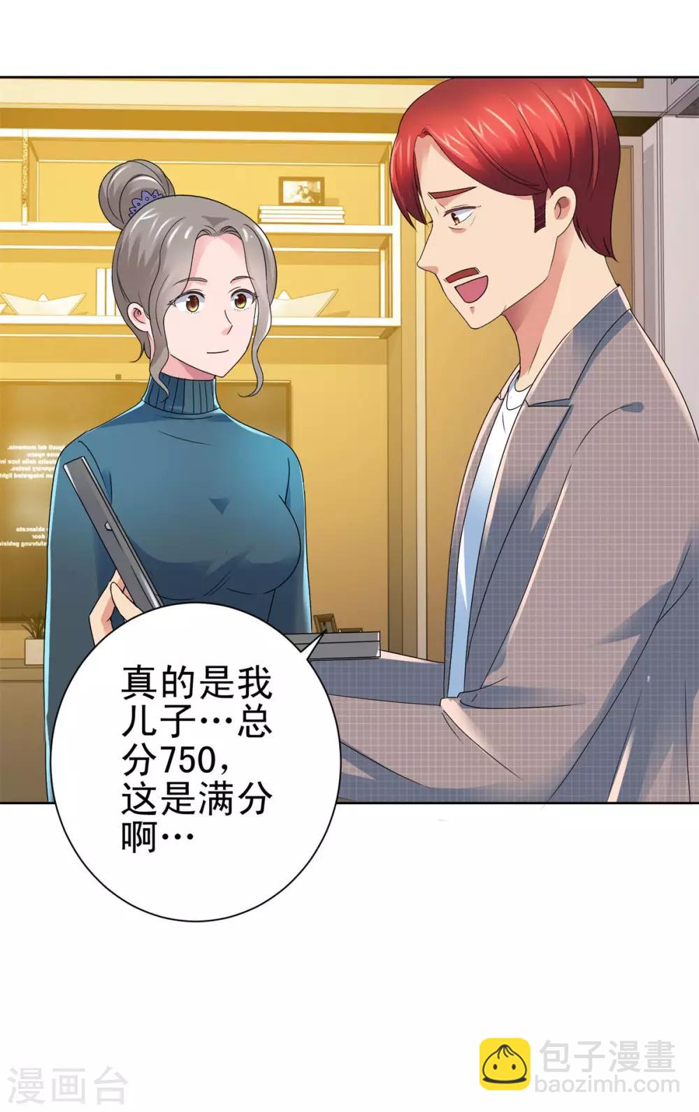 🍼都市至尊系统 第136话 他们是真的 第12页