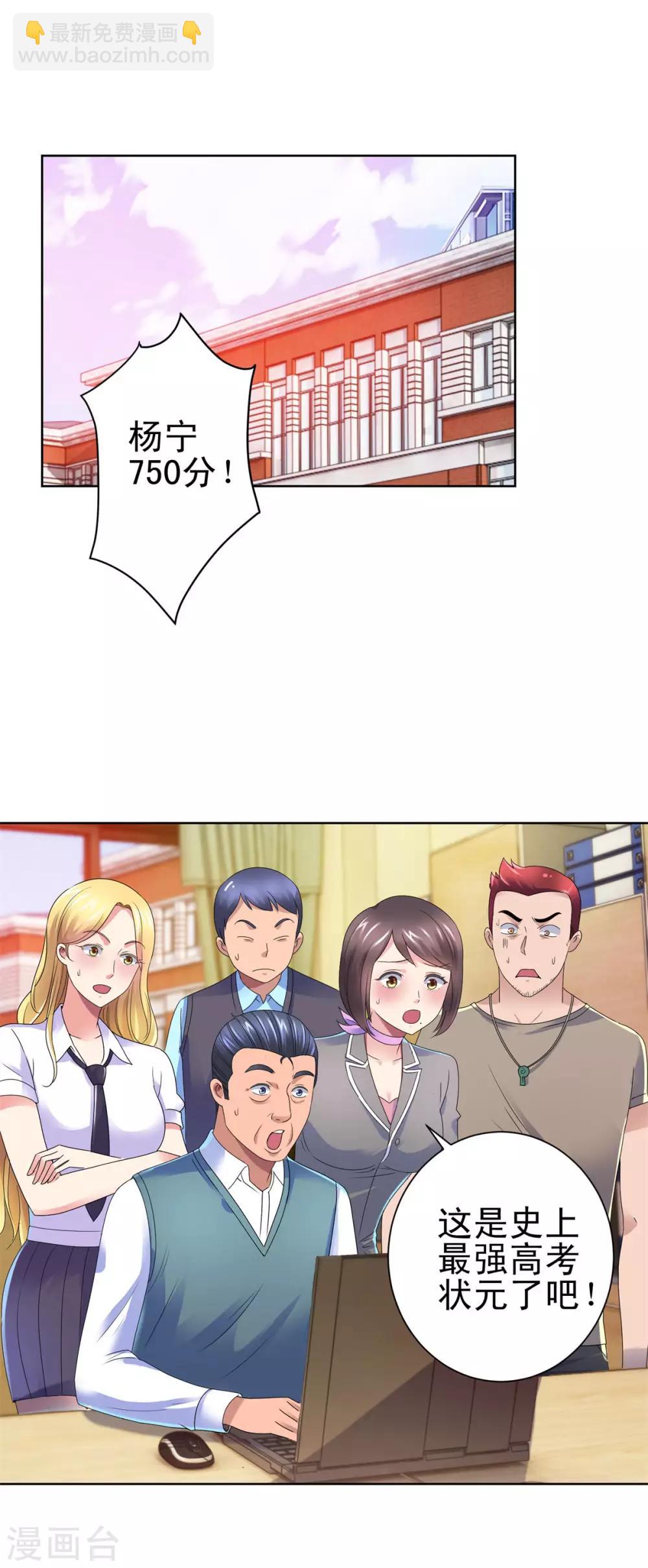 🍼都市至尊系统 第136话 他们是真的 第14页