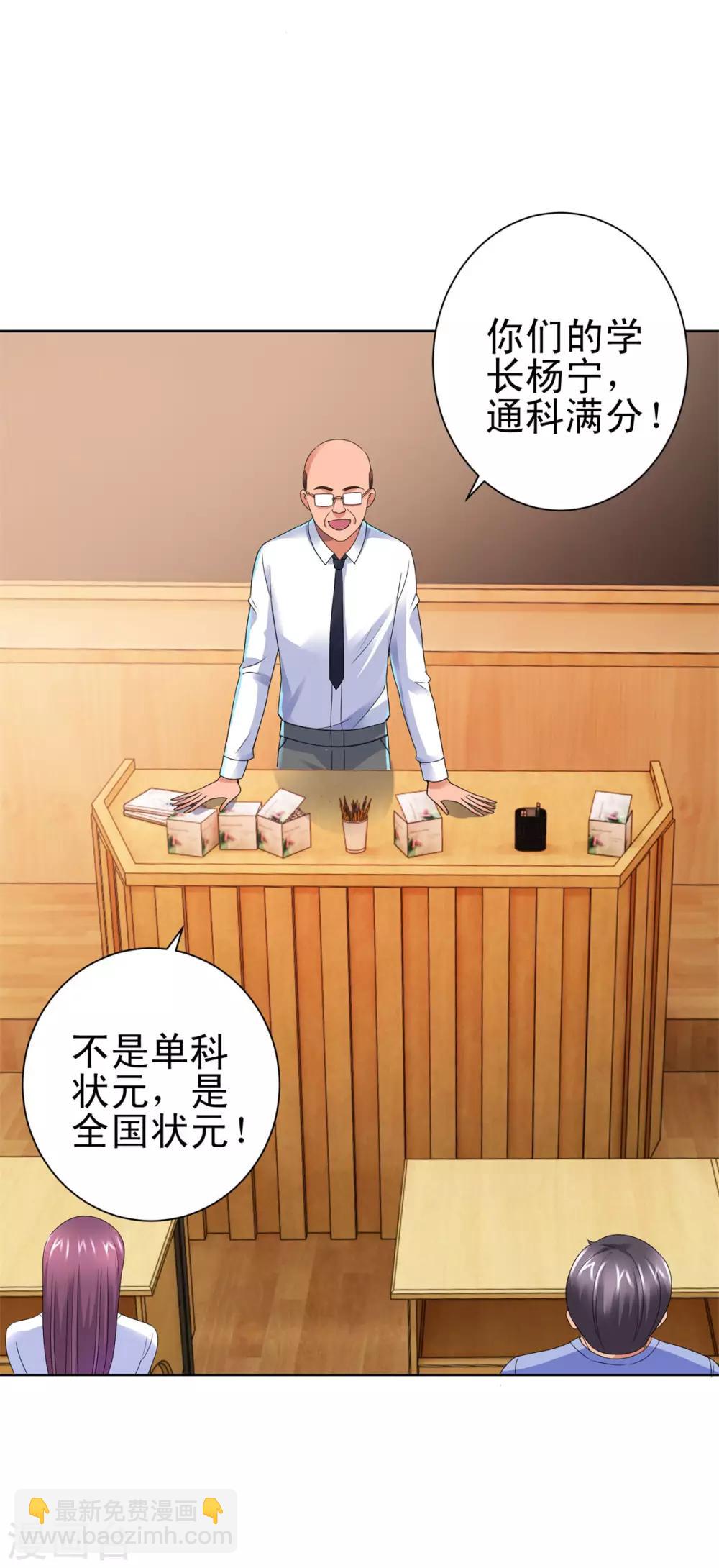 🍼都市至尊系统 第136话 他们是真的 第15页