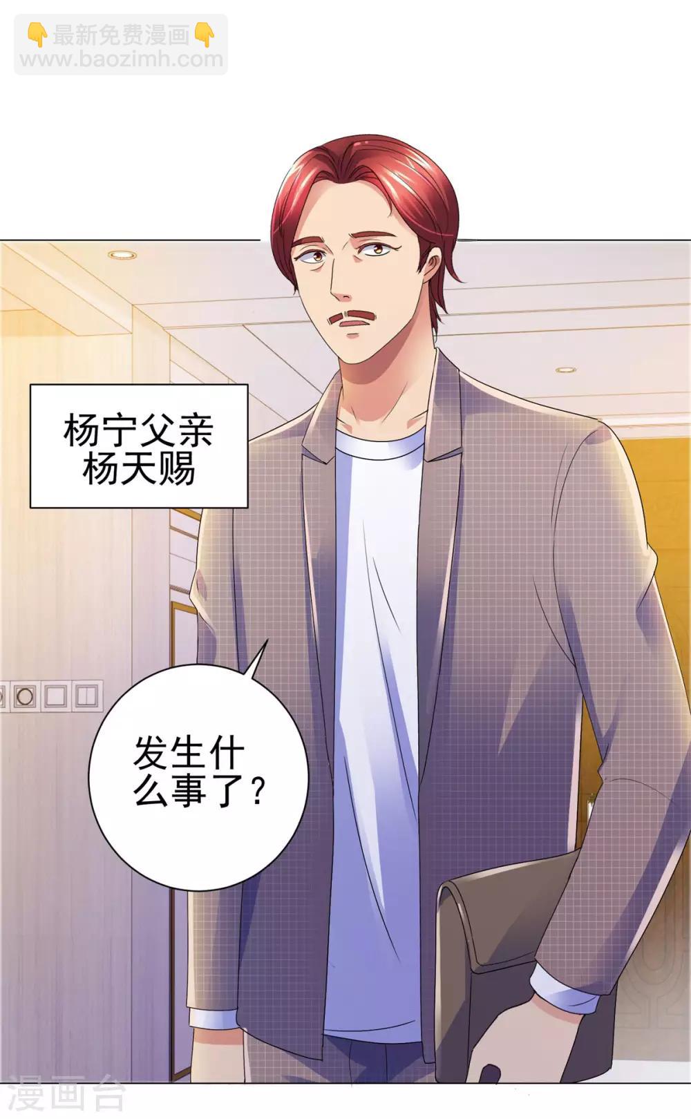🍼都市至尊系统 第136话 他们是真的 第2页