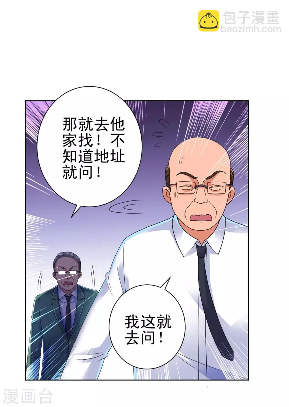 🍼都市至尊系统 第136话 他们是真的 第20页