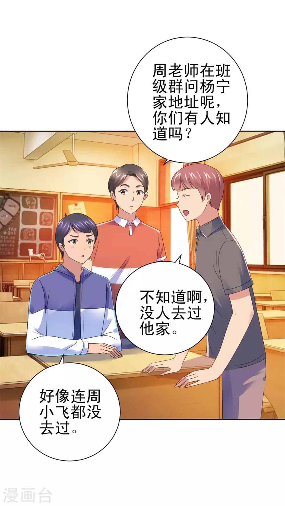 🍼都市至尊系统 第136话 他们是真的 第21页