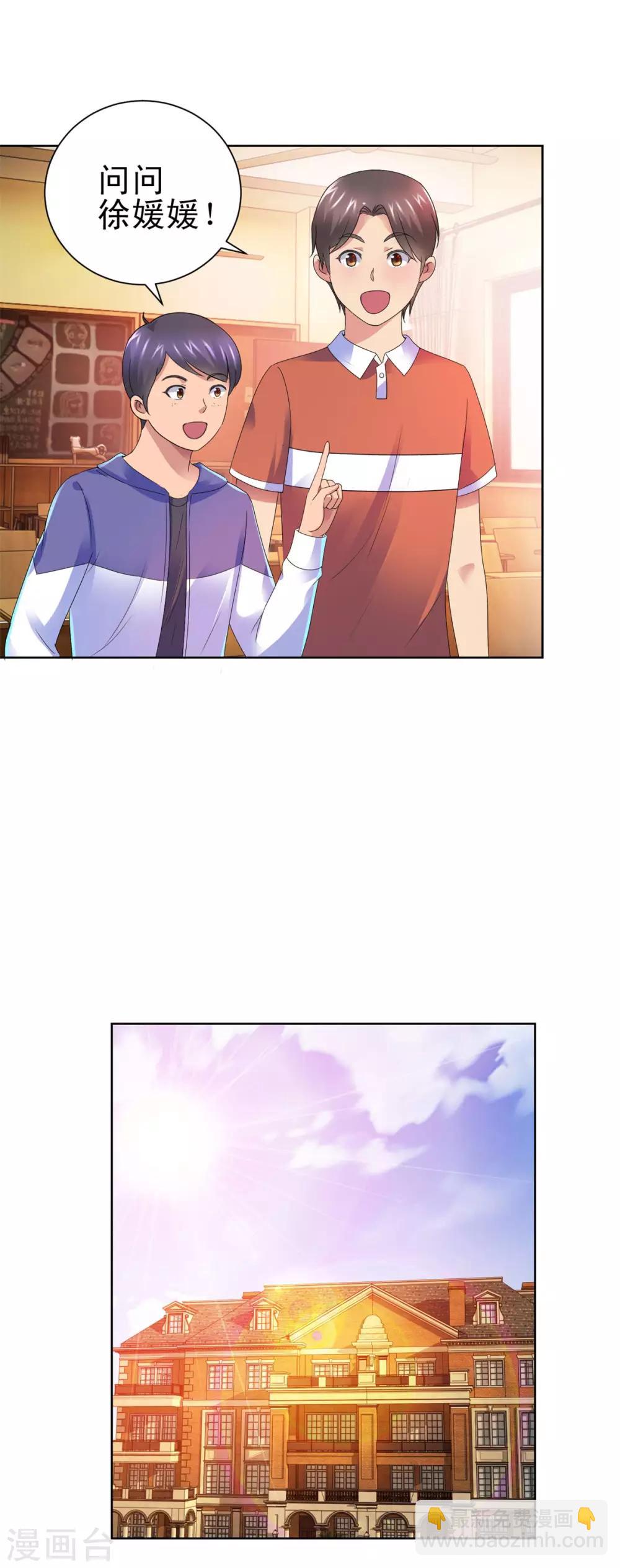 🍼都市至尊系统 第136话 他们是真的 第22页