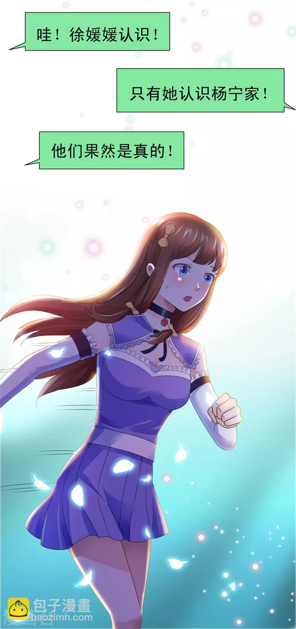 🍼都市至尊系统 第136话 他们是真的 第31页