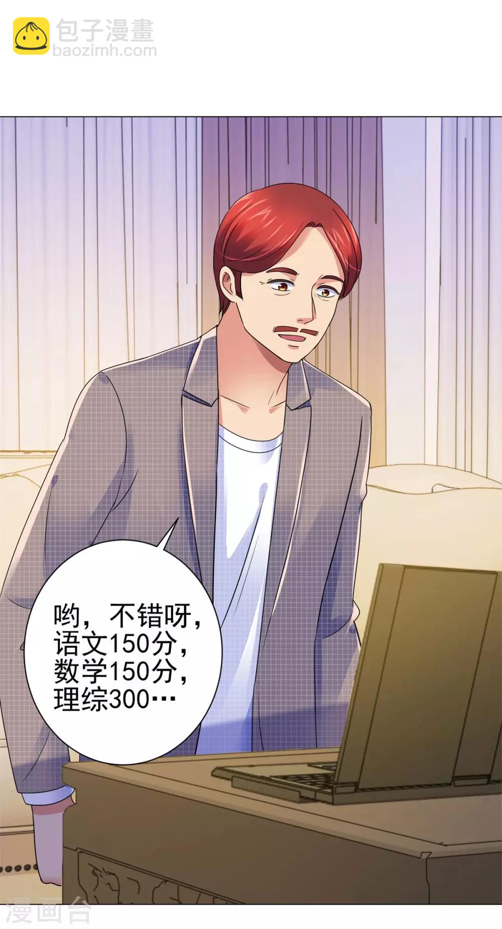 🍼都市至尊系统 第136话 他们是真的 第5页