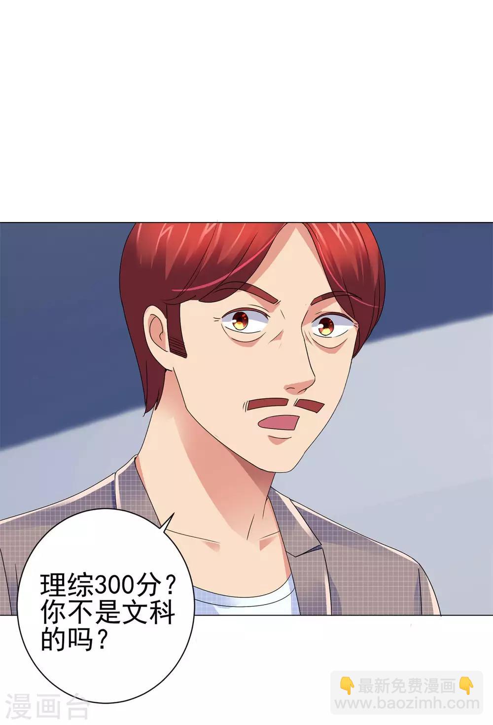🍼都市至尊系统 第136话 他们是真的 第6页