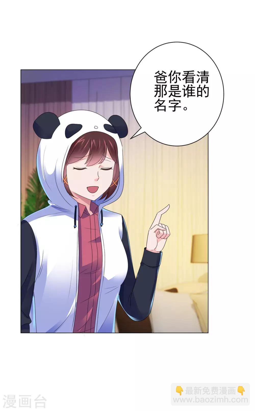 🍼都市至尊系统 第136话 他们是真的 第7页