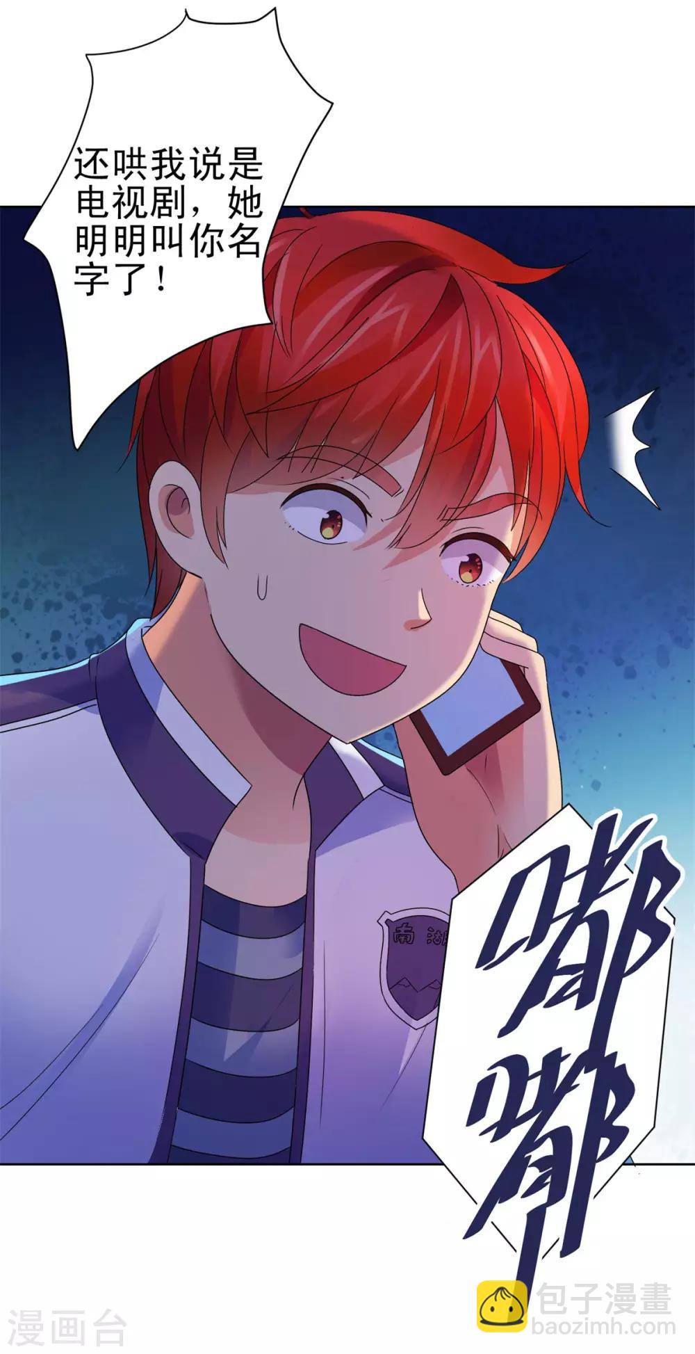 🍼都市至尊系统 第138话 张扬周小飞 第13页