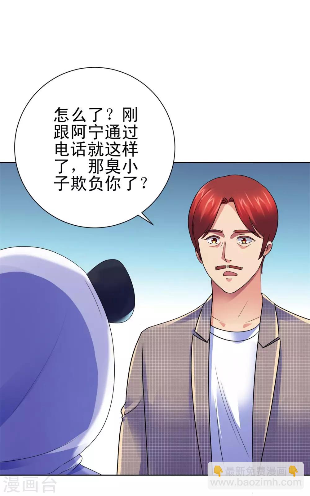 🍼都市至尊系统 第138话 张扬周小飞 第16页