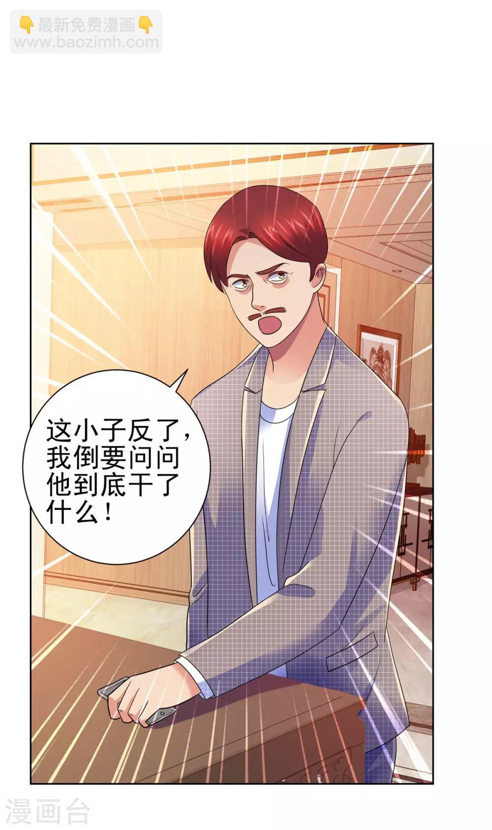 🍼都市至尊系统 第138话 张扬周小飞 第23页