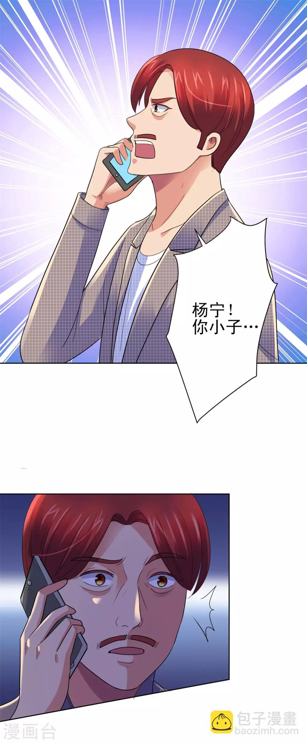 🍼都市至尊系统 第138话 张扬周小飞 第24页