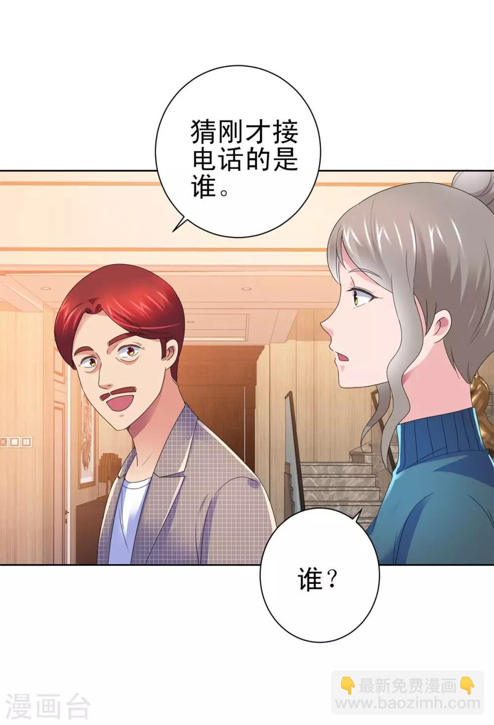 🍼都市至尊系统 第138话 张扬周小飞 第26页