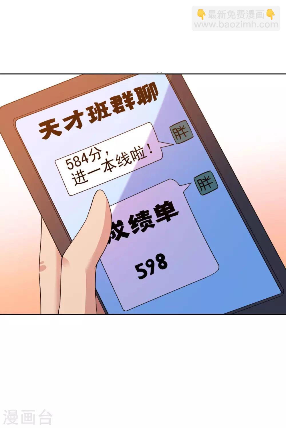 🍼都市至尊系统 第138话 张扬周小飞 第3页