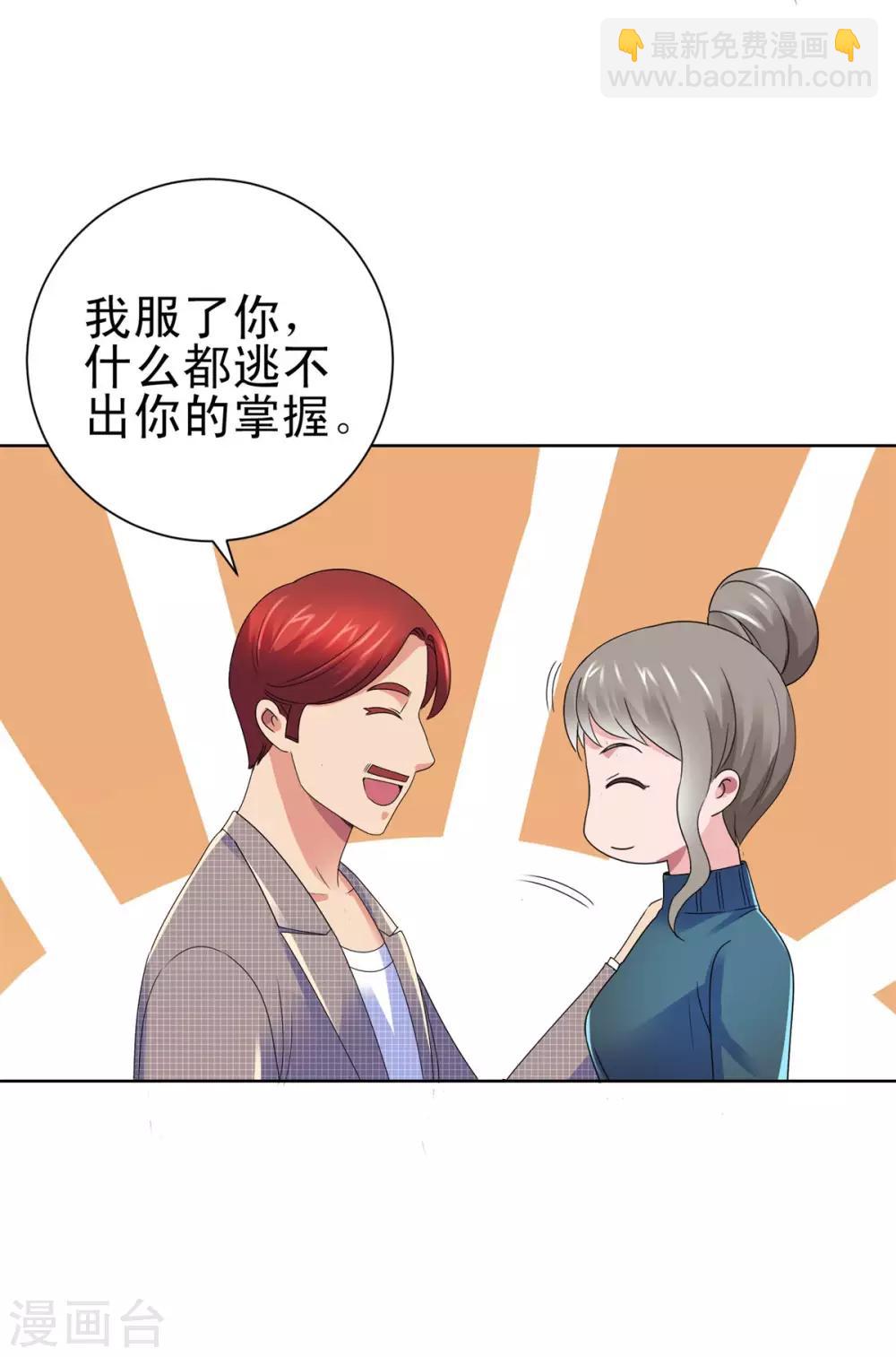 🍼都市至尊系统 第138话 张扬周小飞 第30页