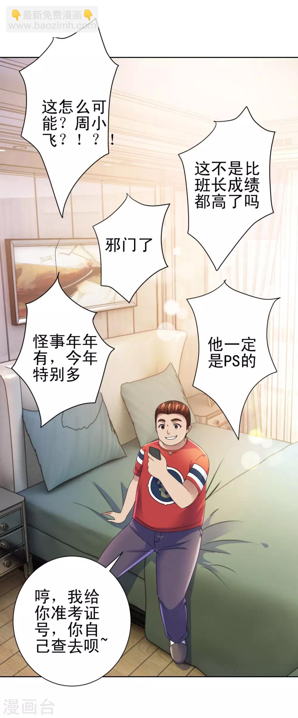 🍼都市至尊系统 第138话 张扬周小飞 第4页