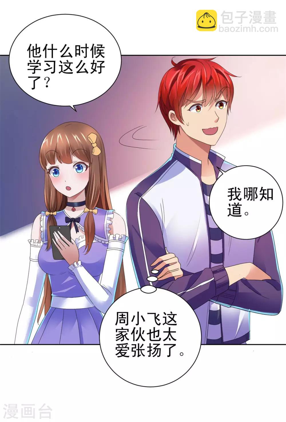 🍼都市至尊系统 第138话 张扬周小飞 第5页