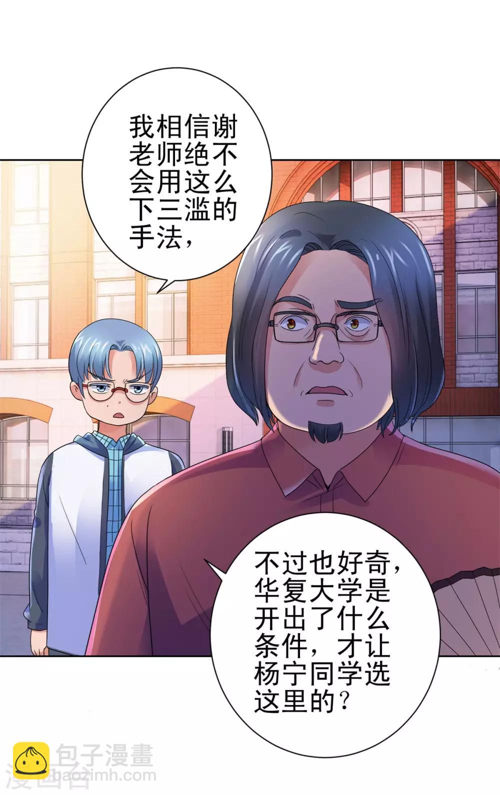🍼都市至尊系统 第140话 华复大学的新学弟 第10页