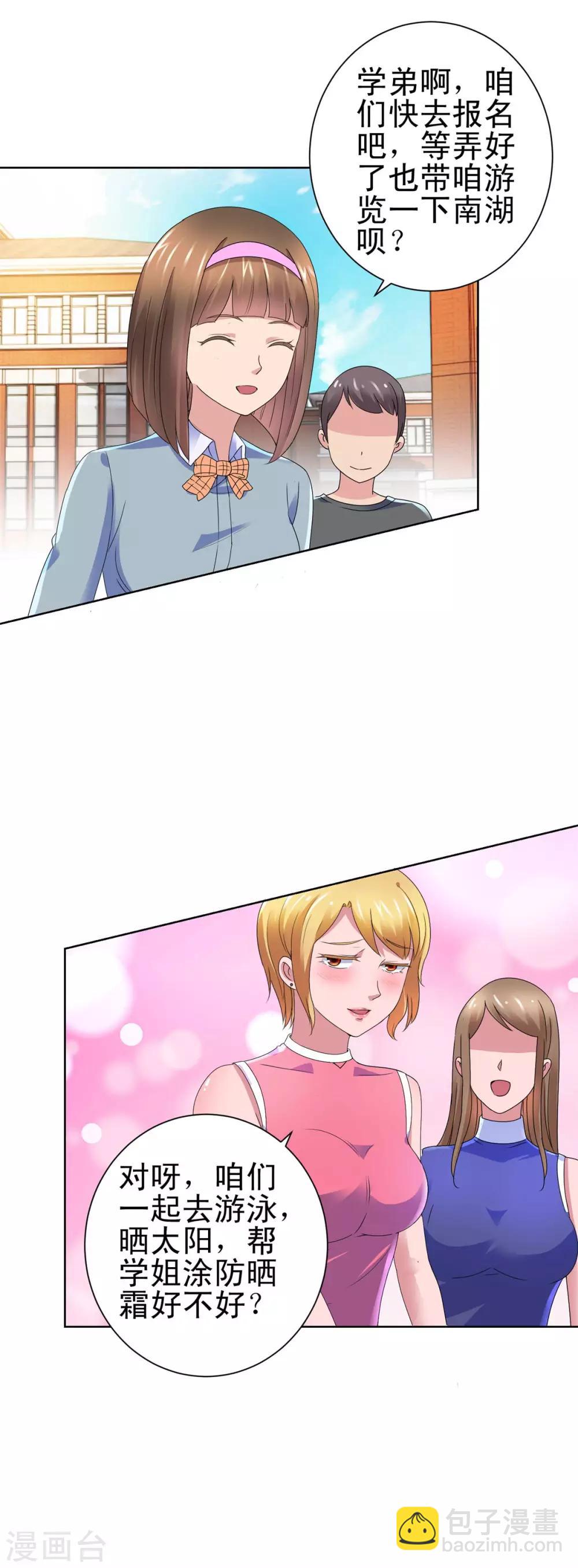 🍼都市至尊系统 第140话 华复大学的新学弟 第13页