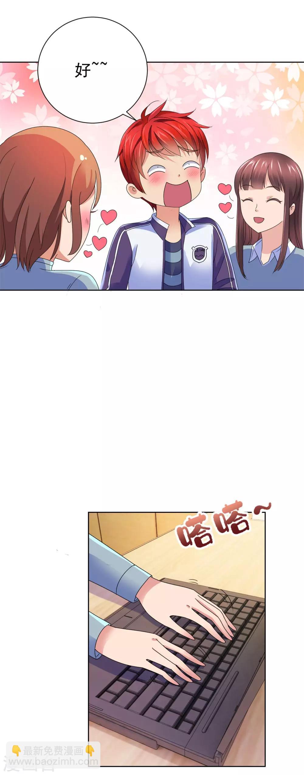 🍼都市至尊系统 第140话 华复大学的新学弟 第14页