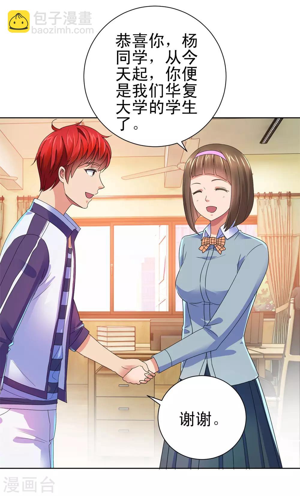 🍼都市至尊系统 第140话 华复大学的新学弟 第16页