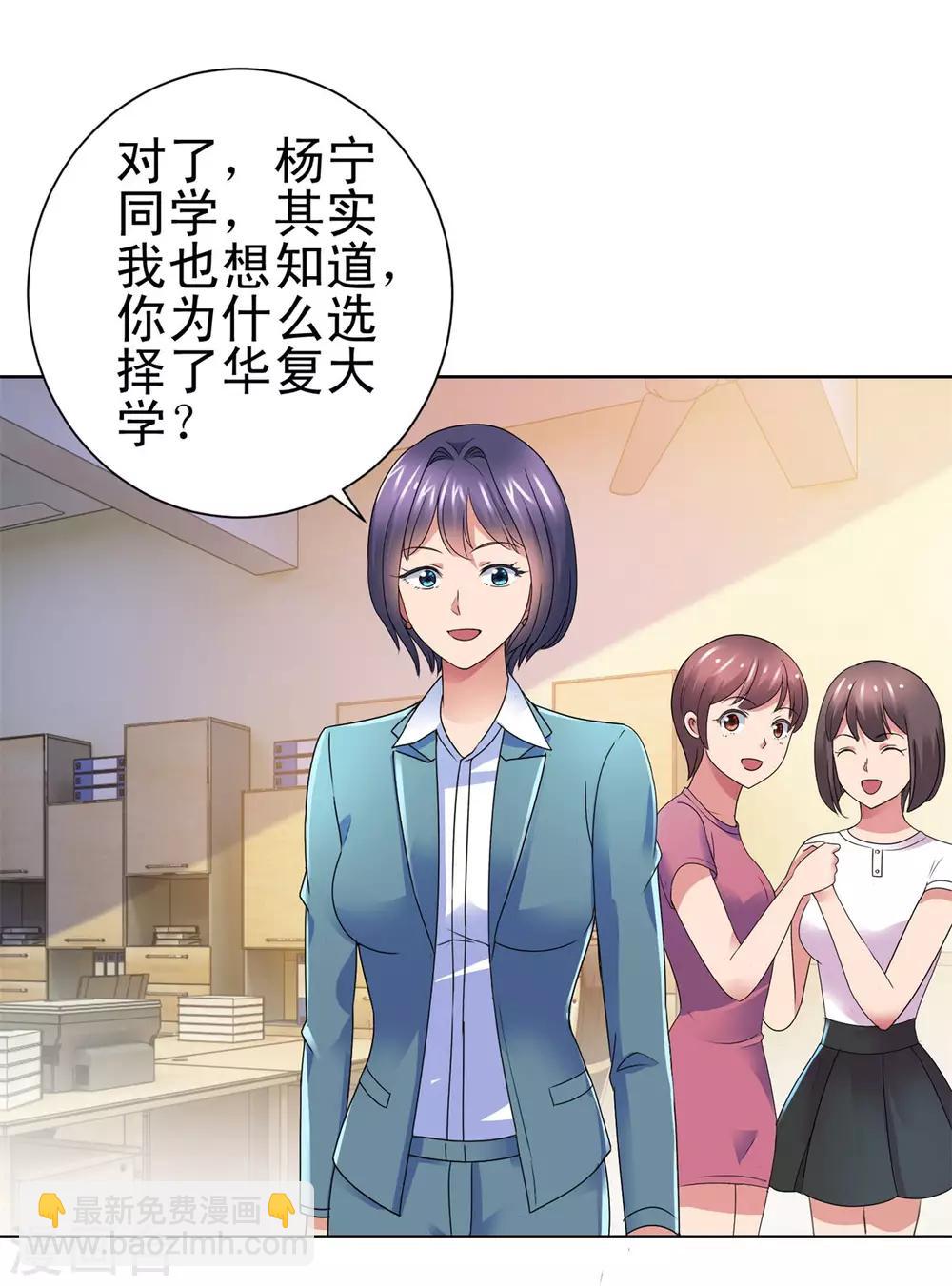 🍼都市至尊系统 第140话 华复大学的新学弟 第17页