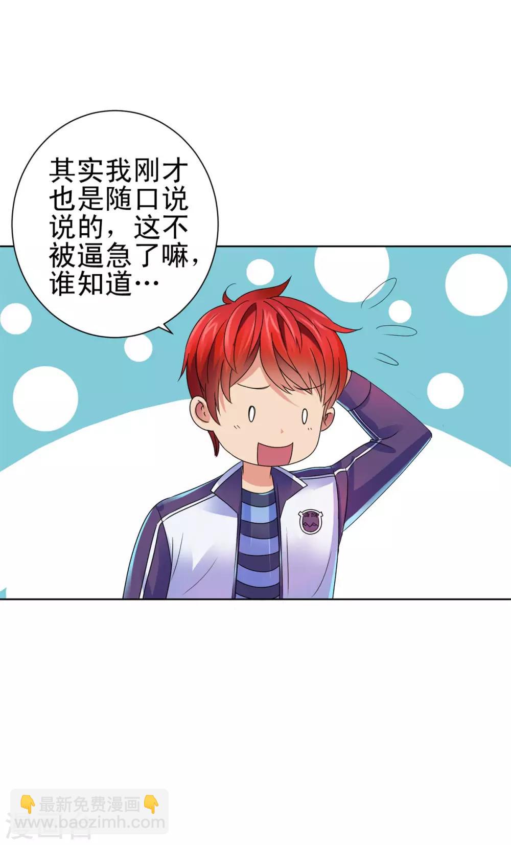 🍼都市至尊系统 第140话 华复大学的新学弟 第18页