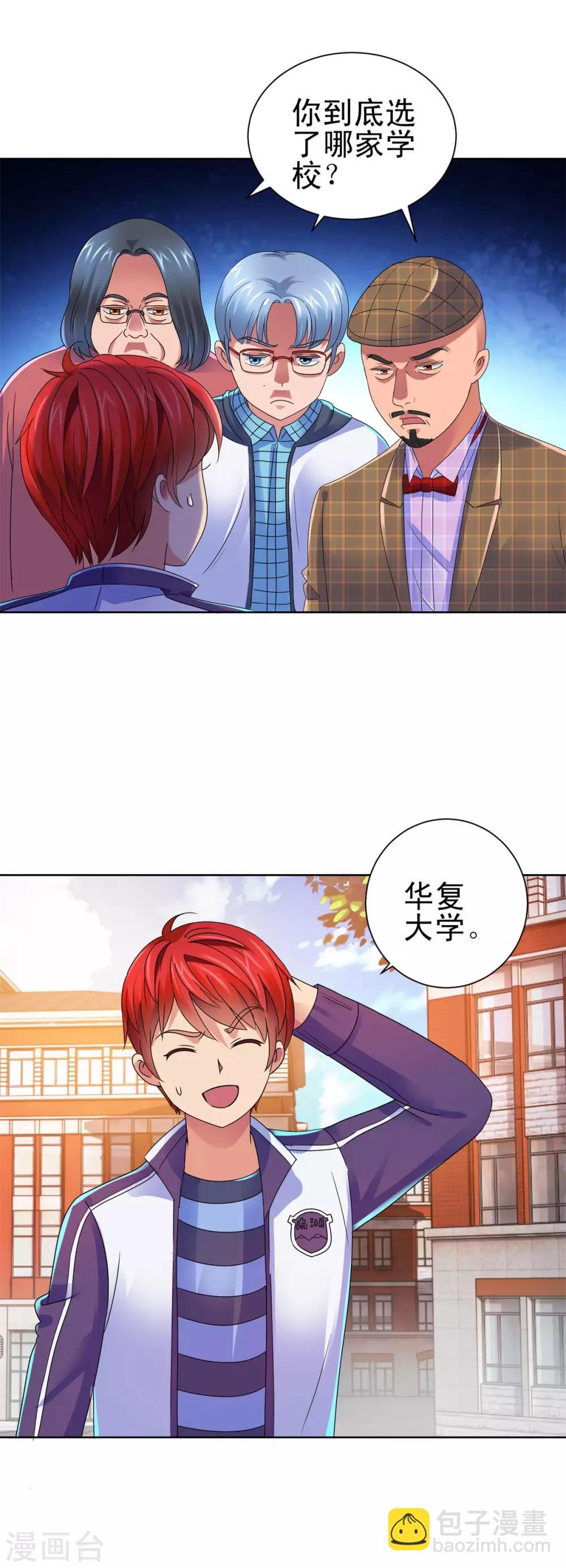 🍼都市至尊系统 第140话 华复大学的新学弟 第2页