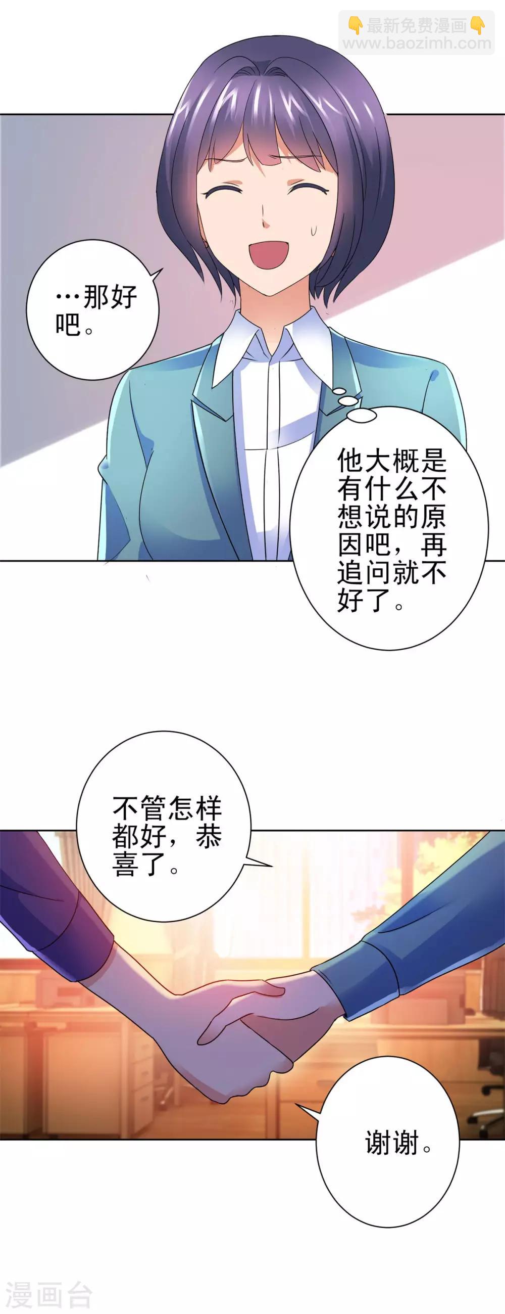 🍼都市至尊系统 第140话 华复大学的新学弟 第20页