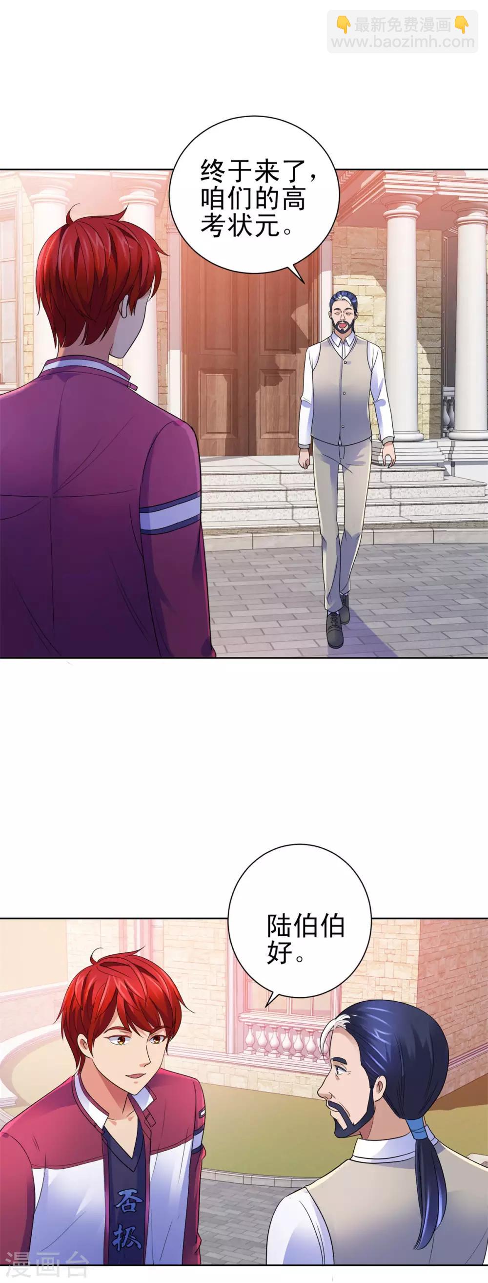 🍼都市至尊系统 第140话 华复大学的新学弟 第23页