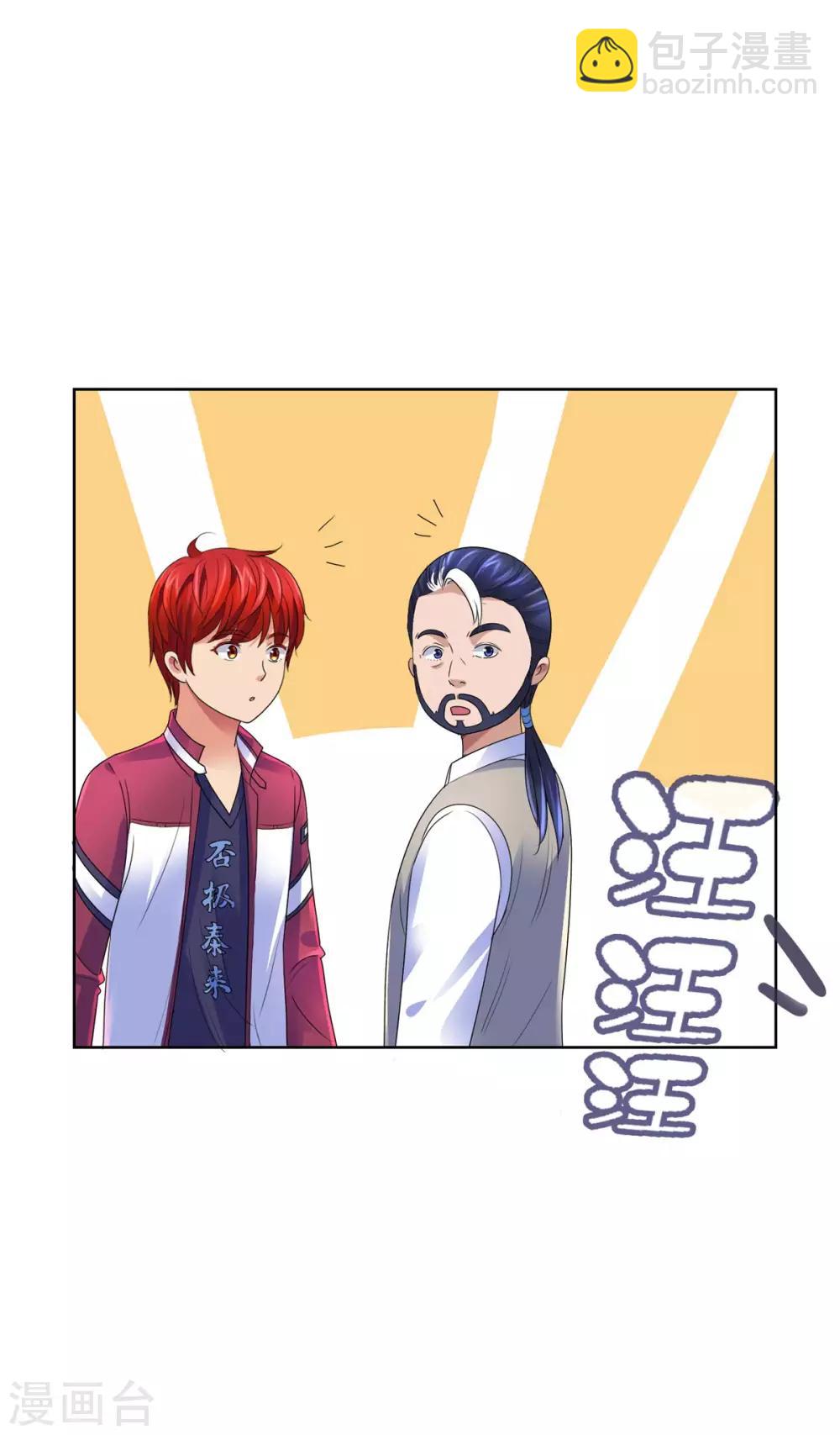 🍼都市至尊系统 第140话 华复大学的新学弟 第24页
