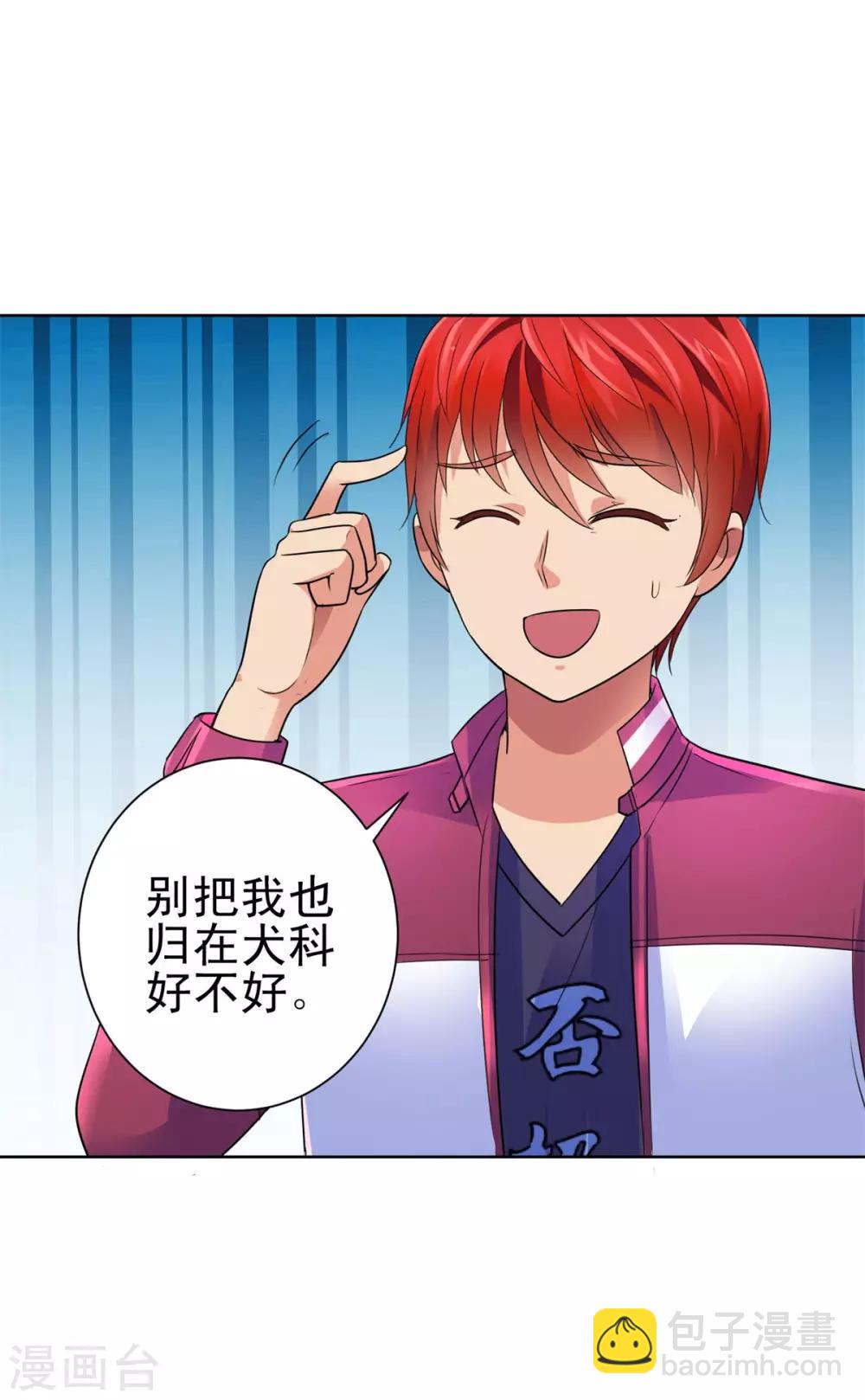 🍼都市至尊系统 第140话 华复大学的新学弟 第29页