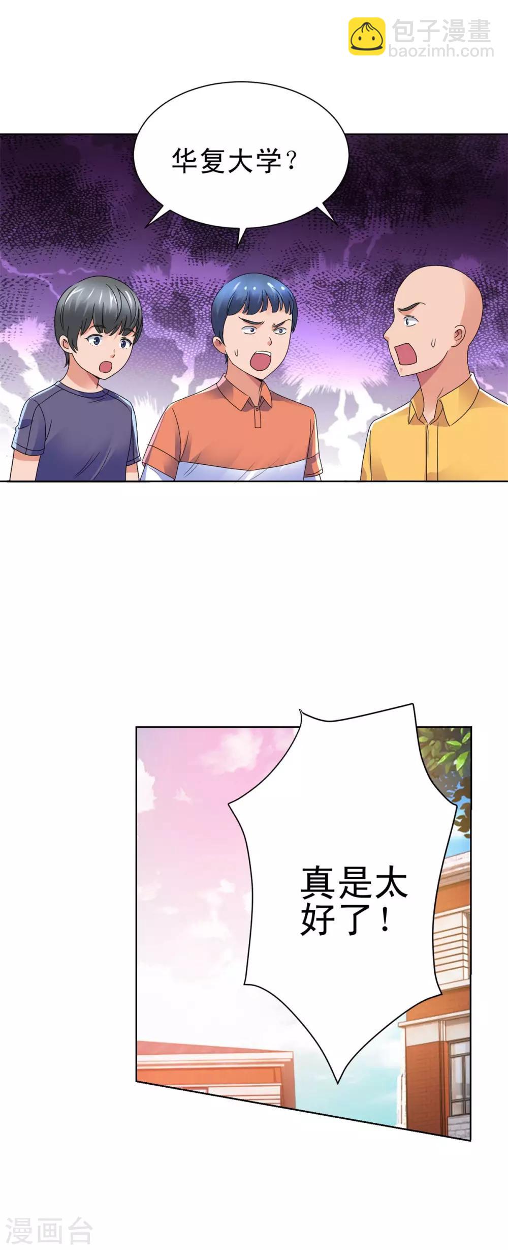 🍼都市至尊系统 第140话 华复大学的新学弟 第3页