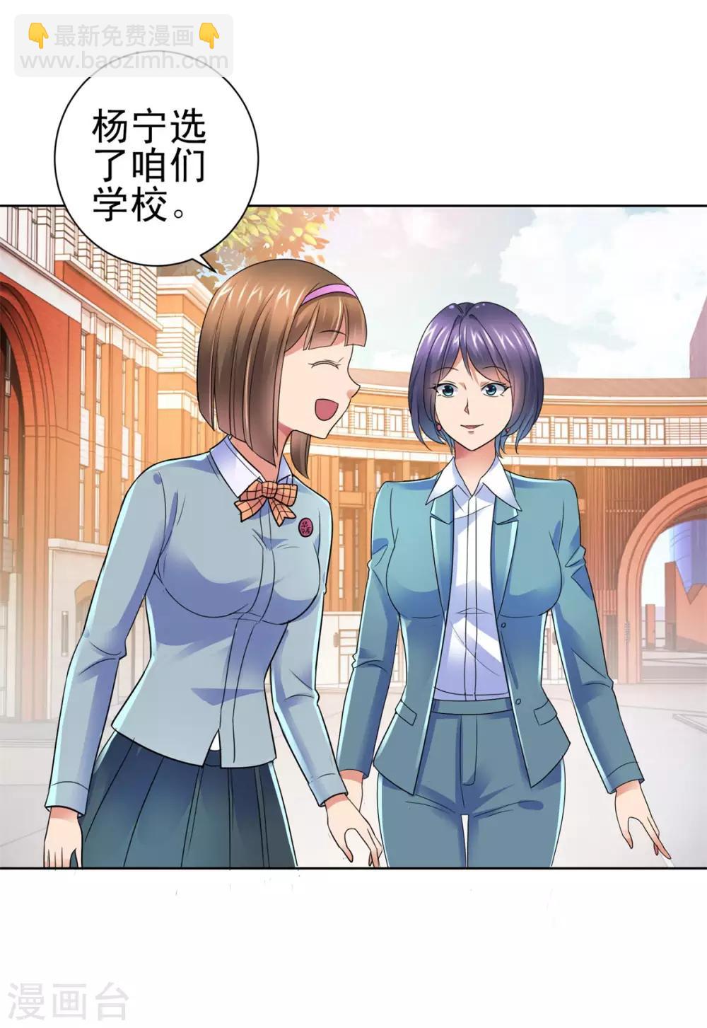 🍼都市至尊系统 第140话 华复大学的新学弟 第4页
