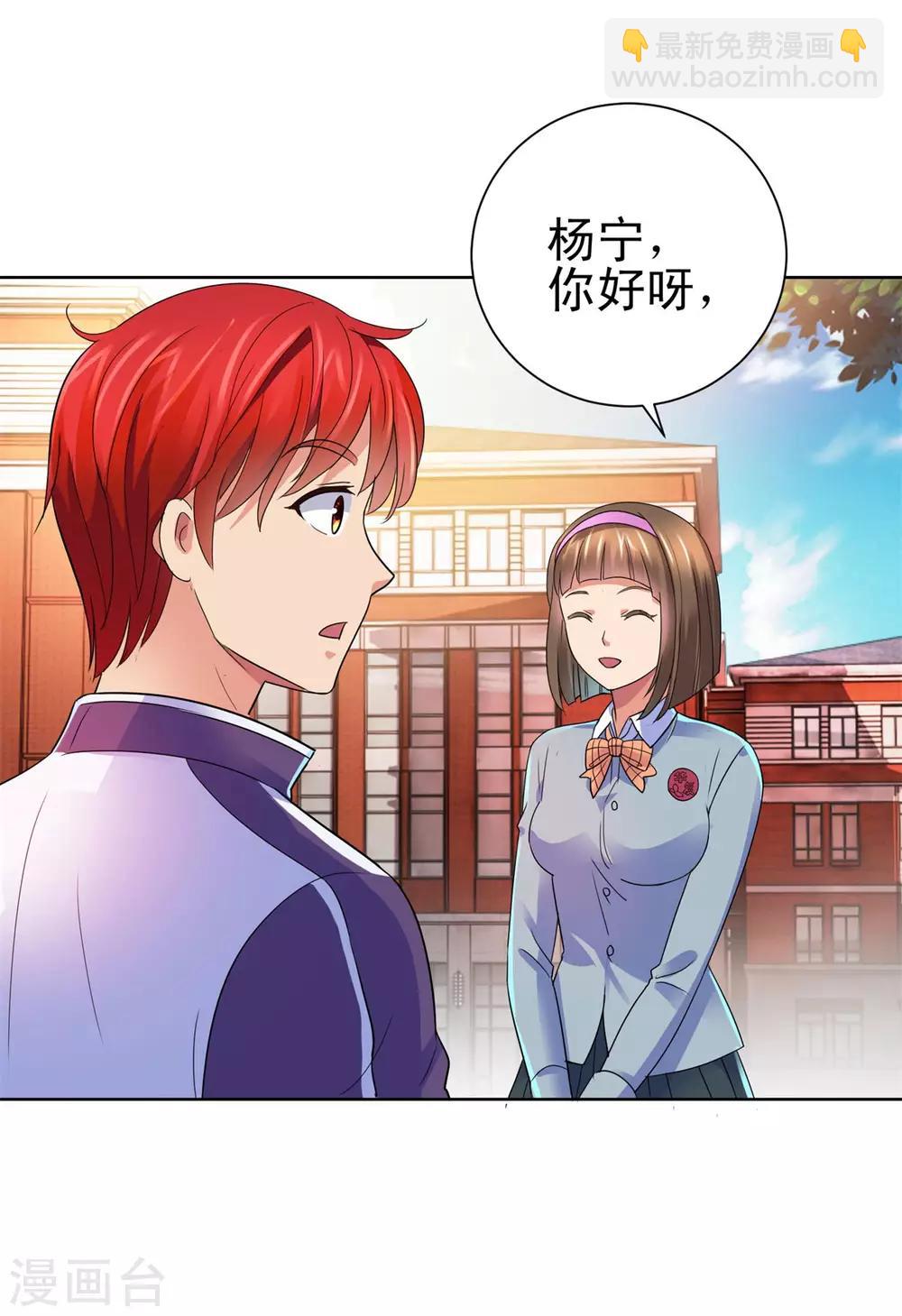 🍼都市至尊系统 第140话 华复大学的新学弟 第5页