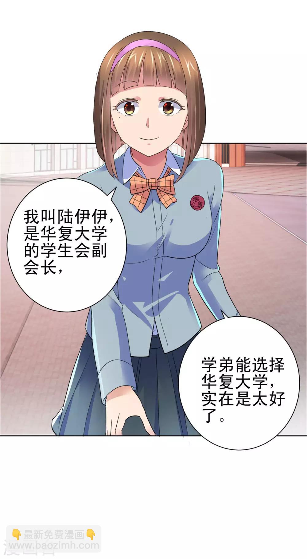 🍼都市至尊系统 第140话 华复大学的新学弟 第6页