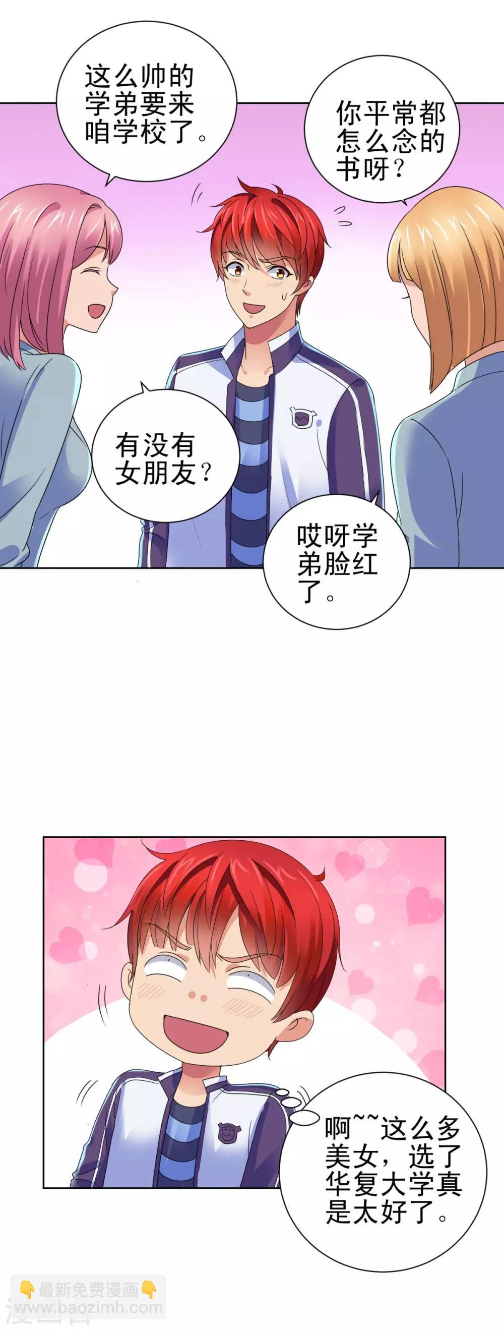 🍼都市至尊系统 第140话 华复大学的新学弟 第7页