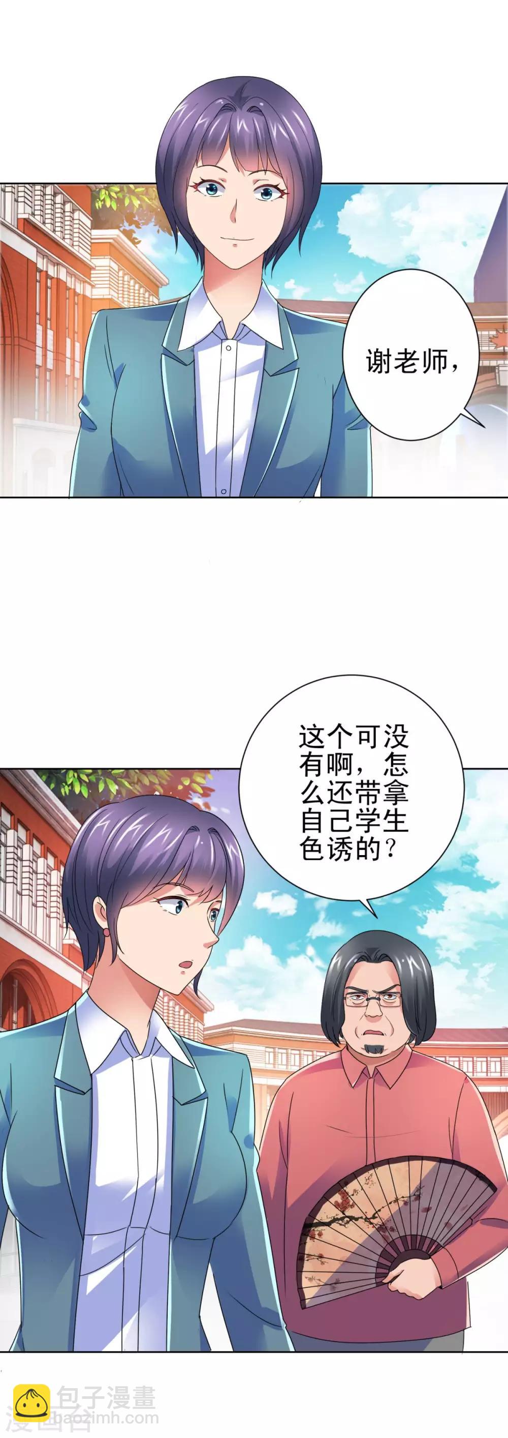 🍼都市至尊系统 第140话 华复大学的新学弟 第8页