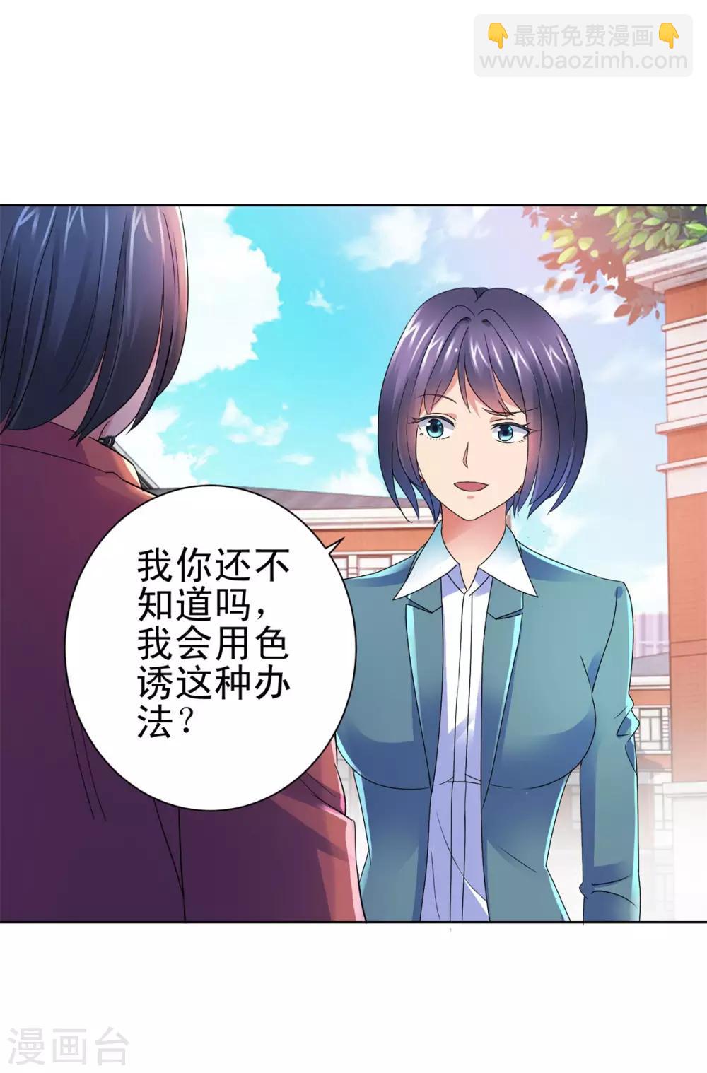 🍼都市至尊系统 第140话 华复大学的新学弟 第9页