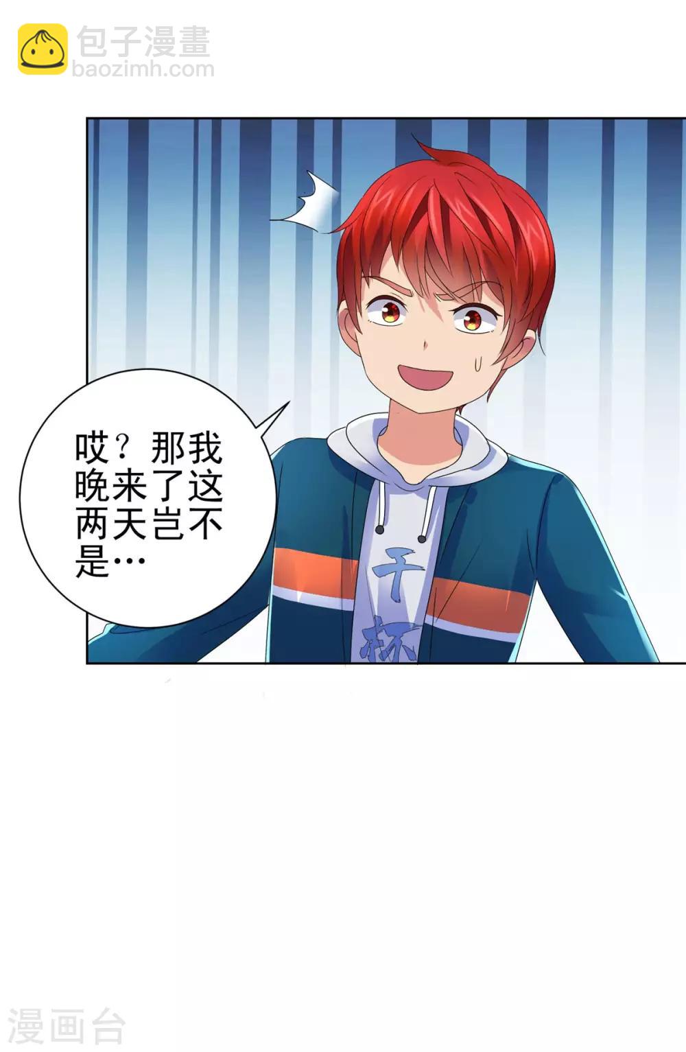 🍼都市至尊系统 第142话 预赛没开，麻烦先始 第10页