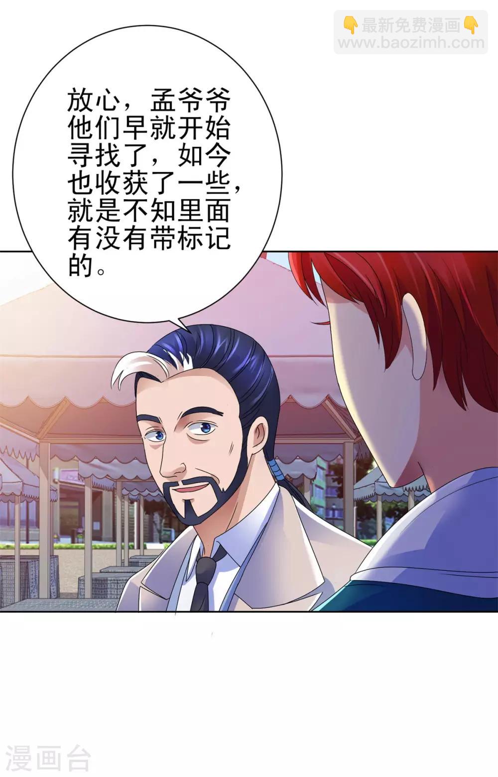 🍼都市至尊系统 第142话 预赛没开，麻烦先始 第11页