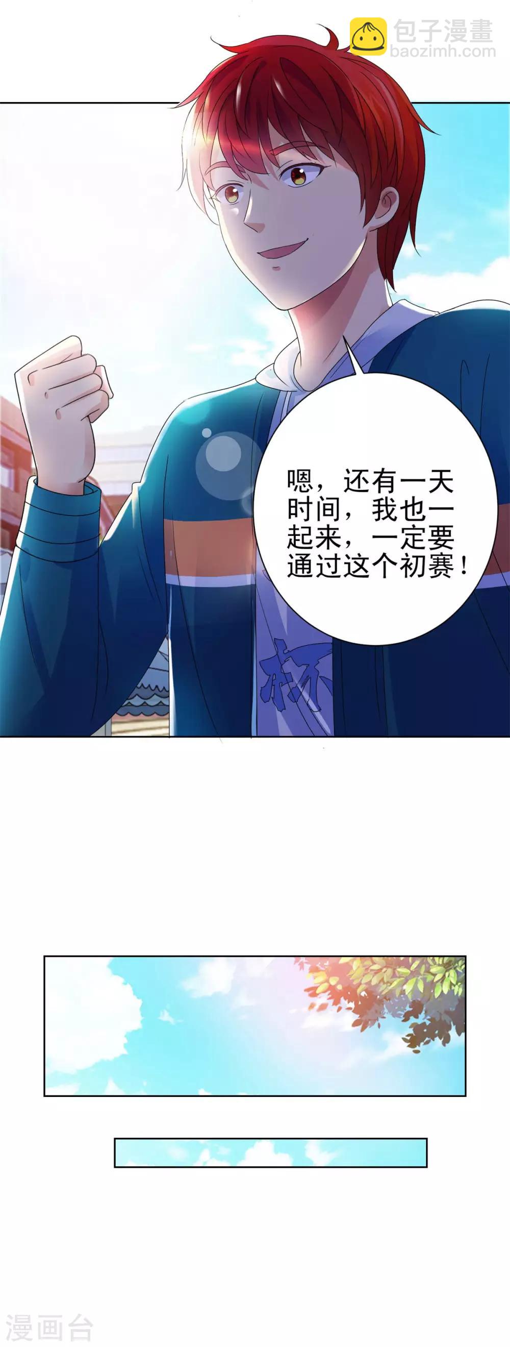 🍼都市至尊系统 第142话 预赛没开，麻烦先始 第12页