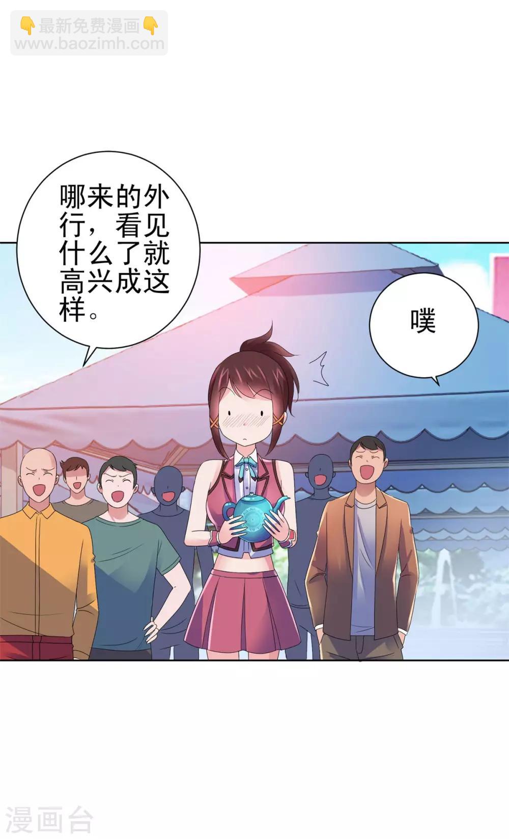 🍼都市至尊系统 第142话 预赛没开，麻烦先始 第15页