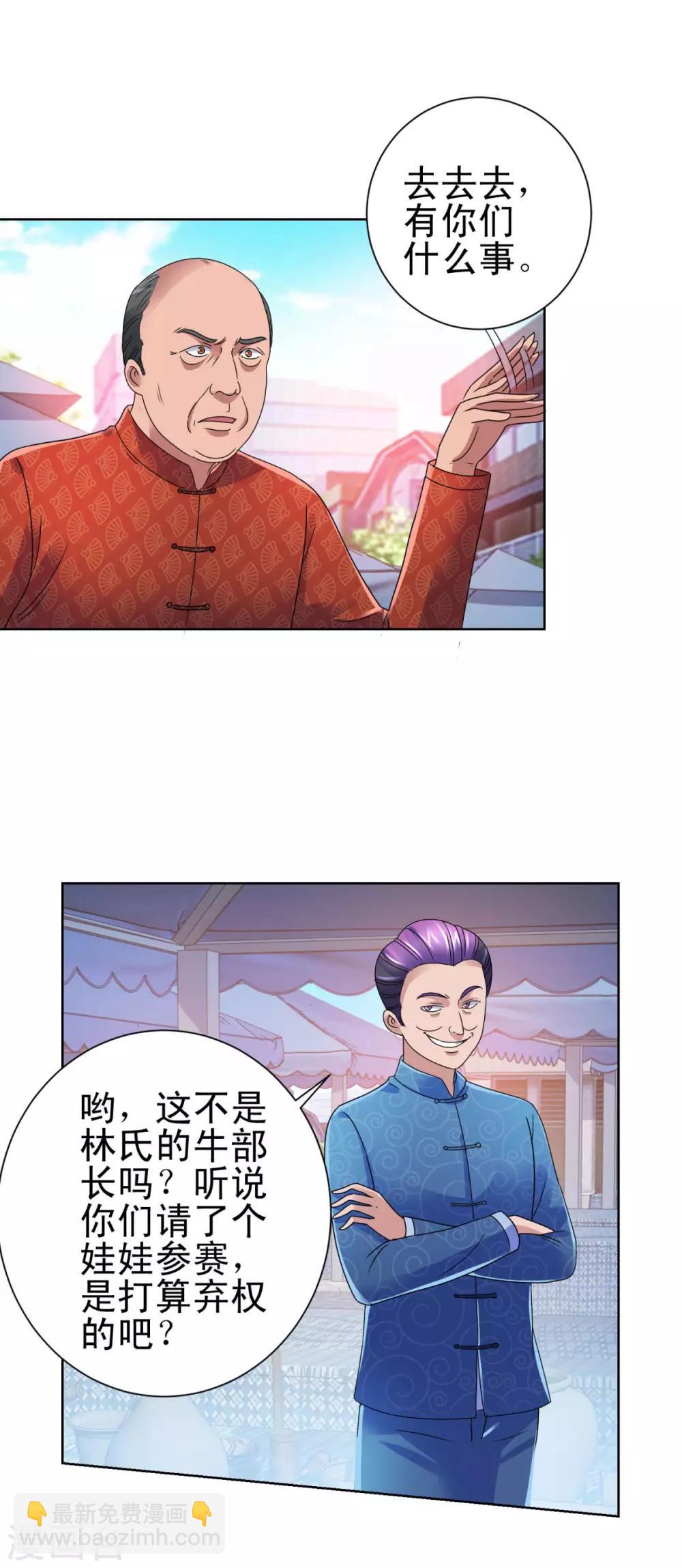 🍼都市至尊系统 第142话 预赛没开，麻烦先始 第16页