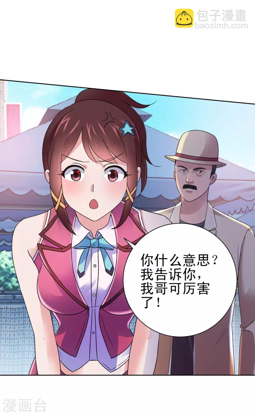 🍼都市至尊系统 第142话 预赛没开，麻烦先始 第17页