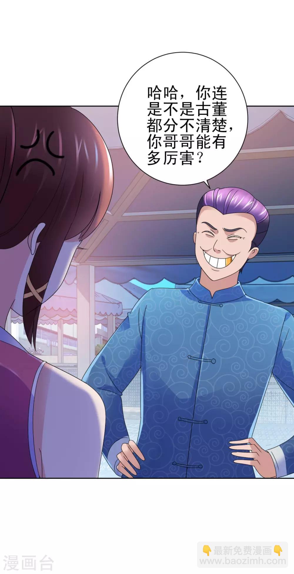 🍼都市至尊系统 第142话 预赛没开，麻烦先始 第18页